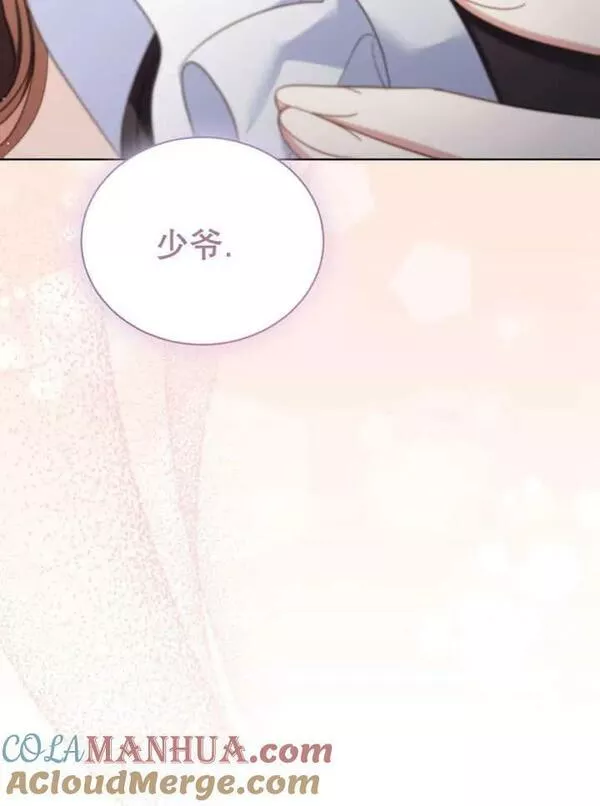 后宫游戏的女佣想辞职漫画,第35话77图