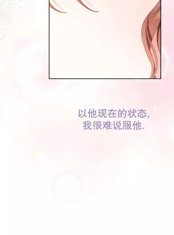 后宫游戏的女佣想辞职漫画,第35话46图