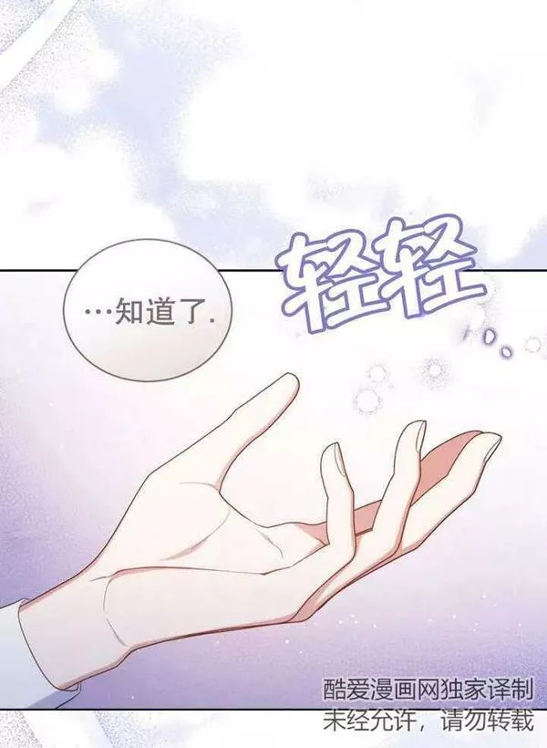 后宫游戏的女佣想辞职漫画,第35话87图