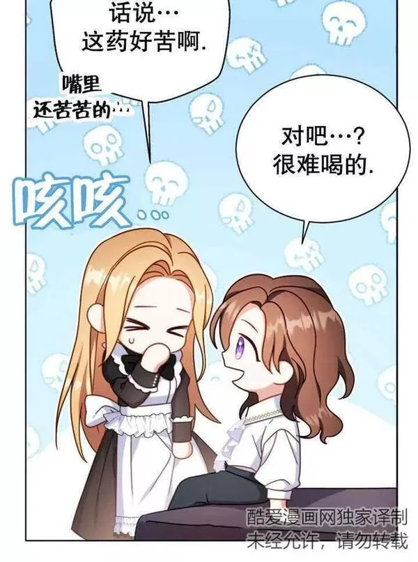 后宫游戏的女佣想辞职漫画,第35话66图