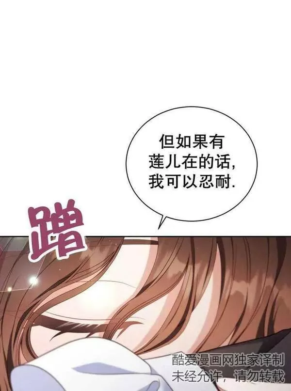 后宫游戏的女佣想辞职漫画,第35话76图