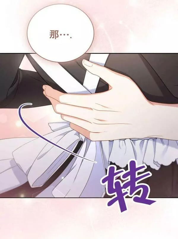 后宫游戏的女佣想辞职漫画,第35话40图