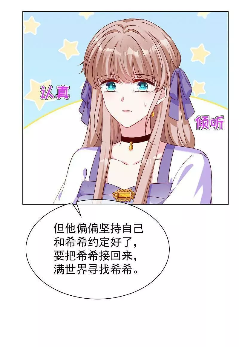 冰山总裁强宠婚漫画,第260话 我的就是你的6图