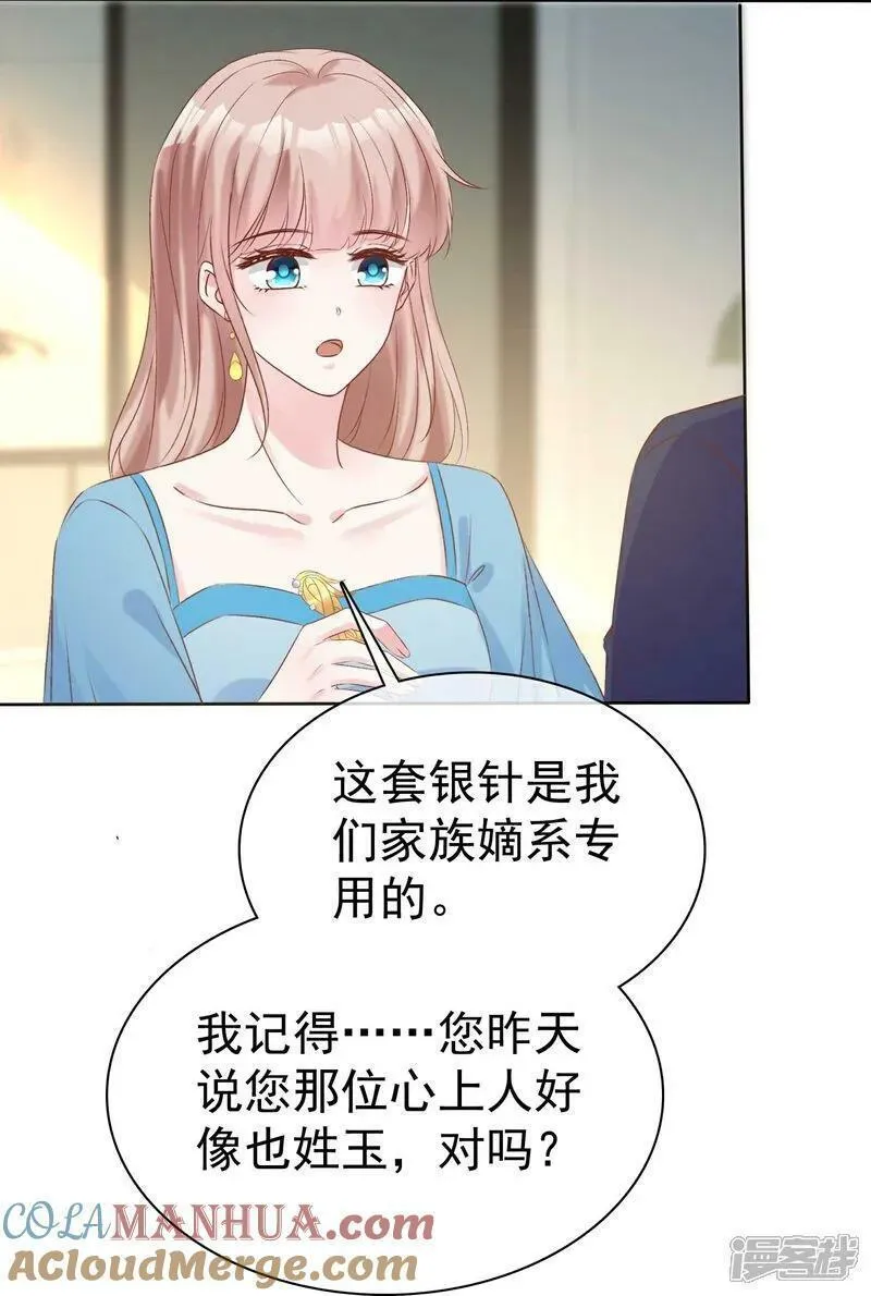 冰山总裁强宠婚漫画,第265话 宣示主权25图