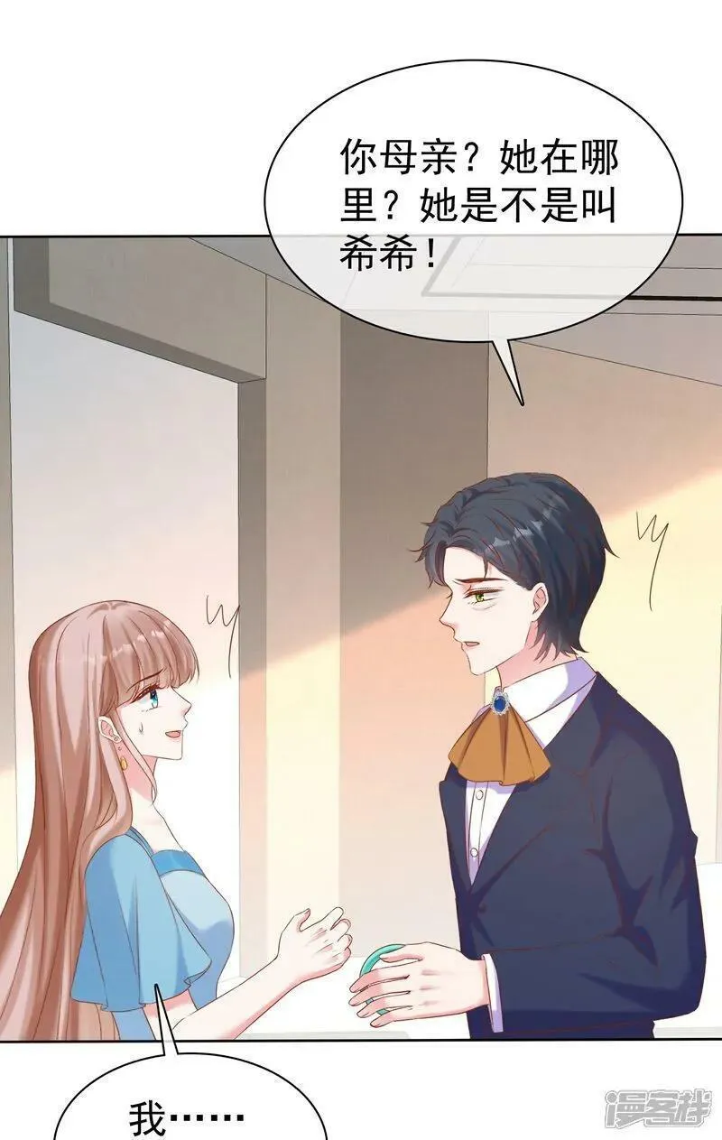 冰山总裁强宠婚漫画,第266话 玉家的秘密6图