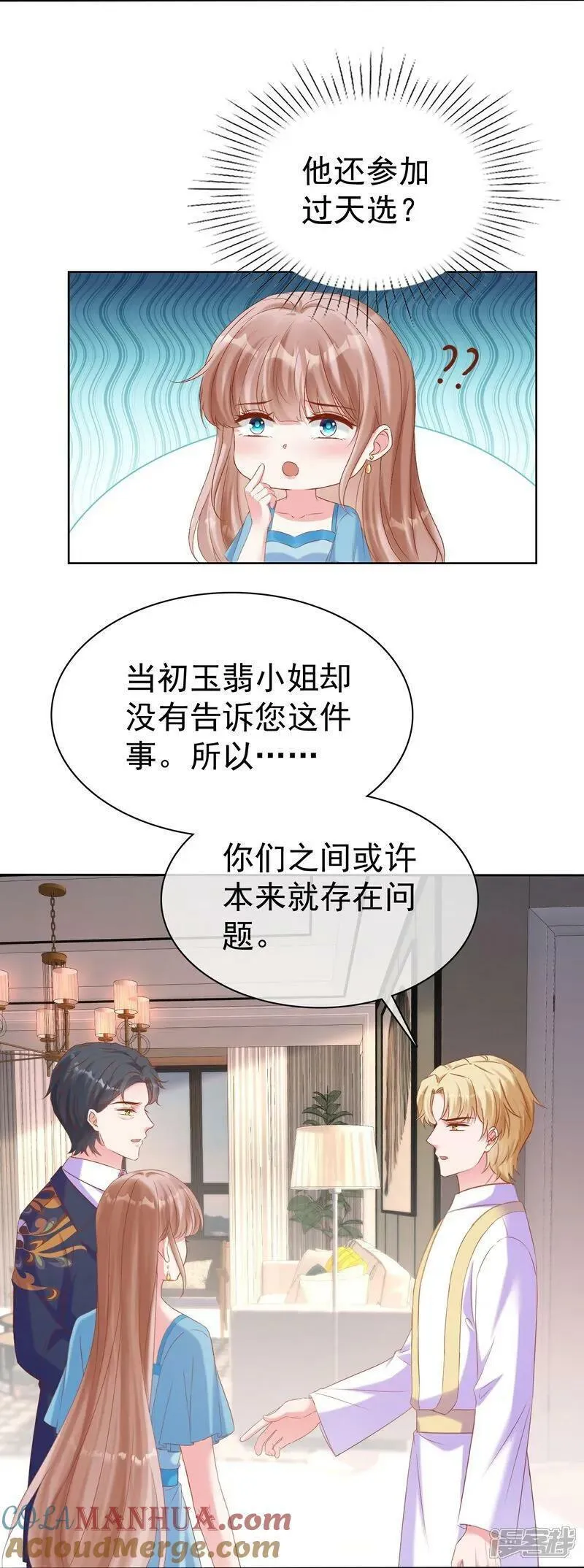 冰山总裁强宠婚漫画,第266话 玉家的秘密21图