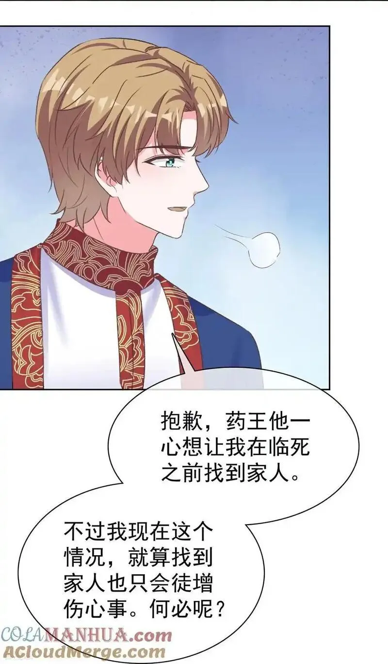 冰山总裁强宠婚漫画,第273话 大概就看命吧15图