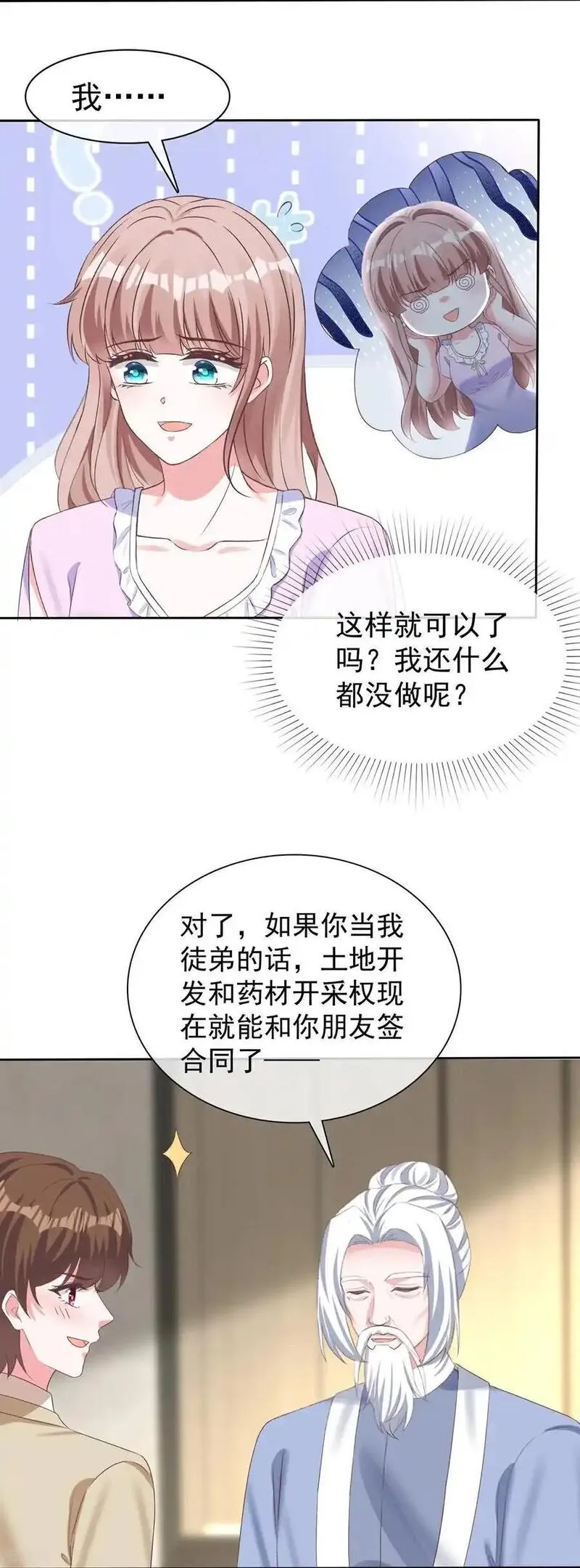 冰山总裁强宠婚漫画,第274话 扎针？24图