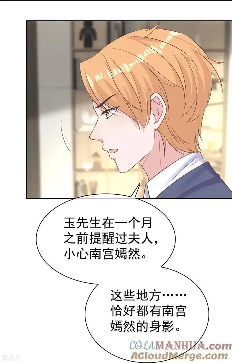 冰山总裁强宠婚漫画,第276话 投怀送抱？27图