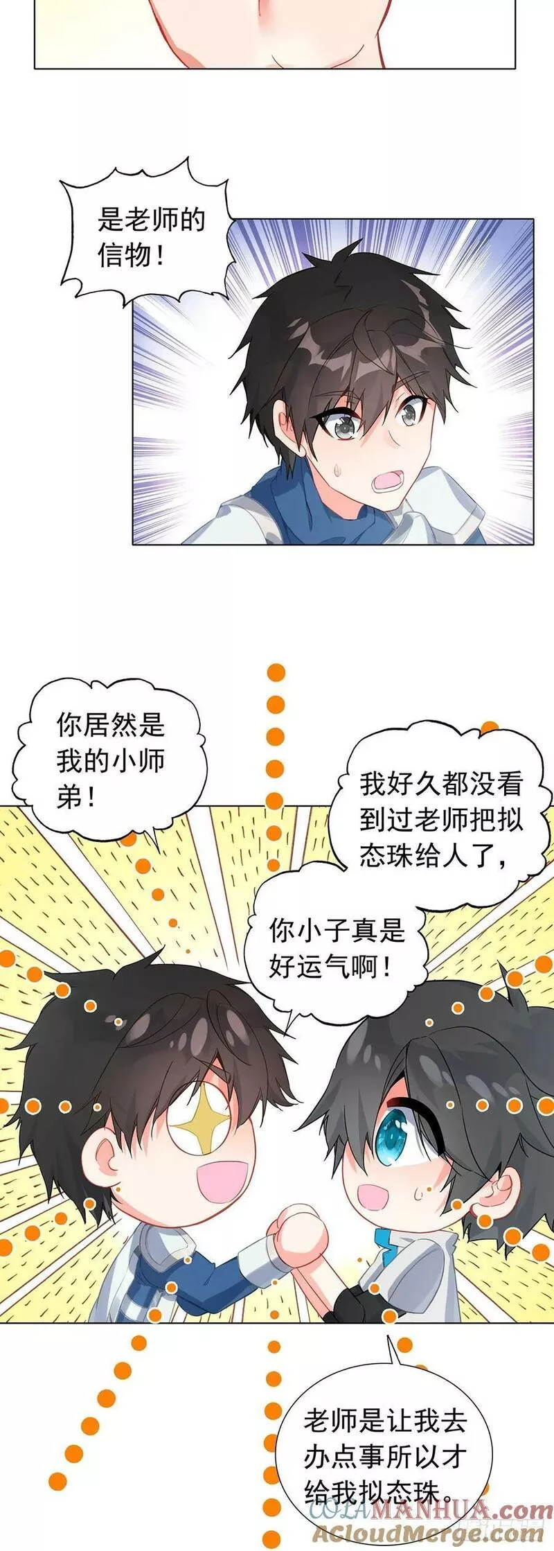 空速星痕漫画,77 圣盟总部11图