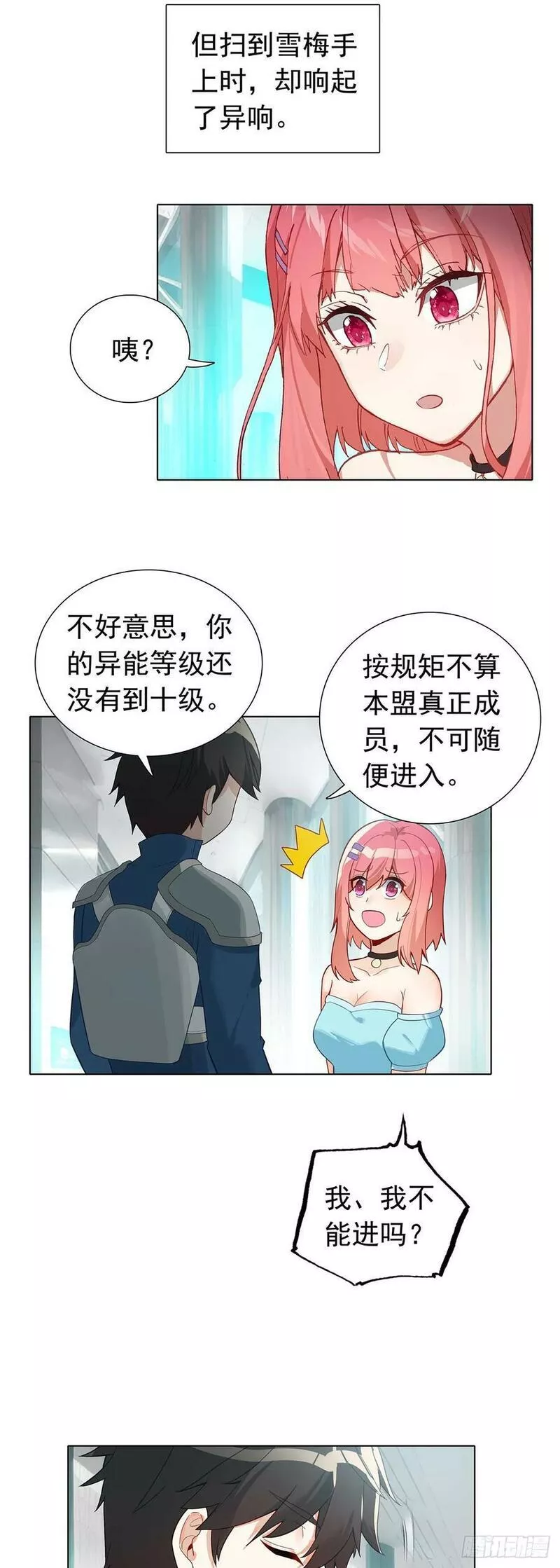 空速星痕漫画,77 圣盟总部6图