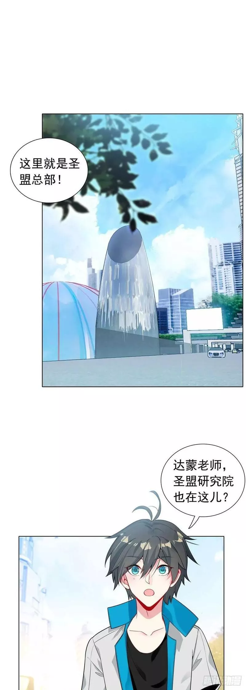 空速星痕漫画,77 圣盟总部2图