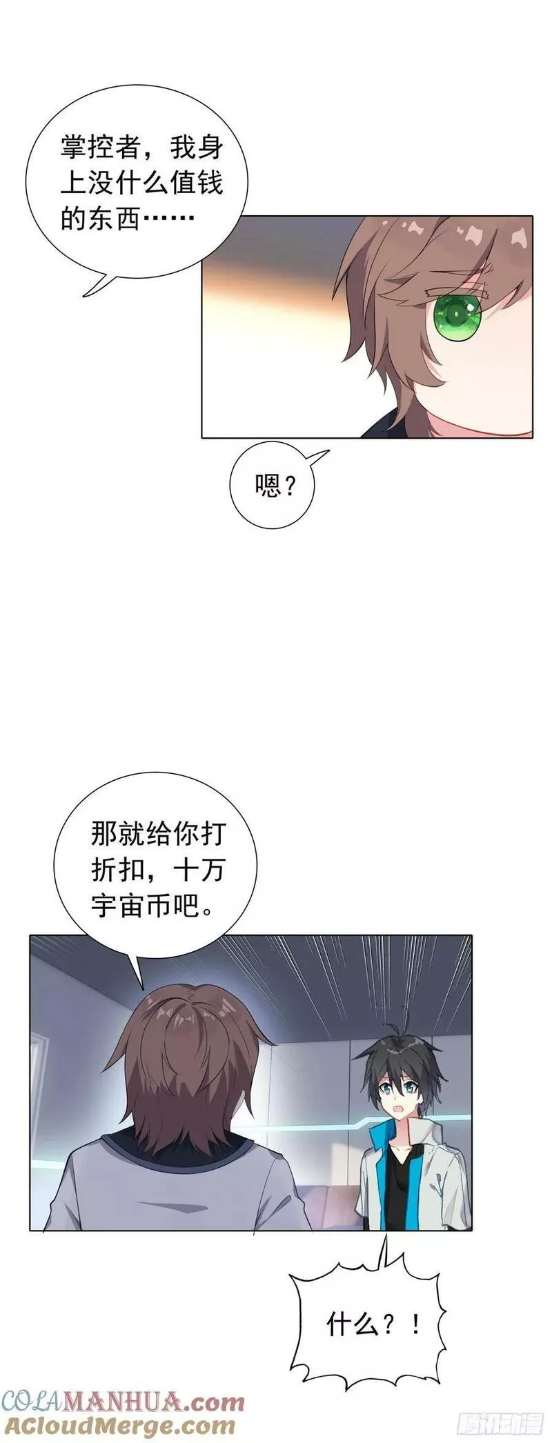 空速星痕有声小说漫画,78 转正的试炼3图