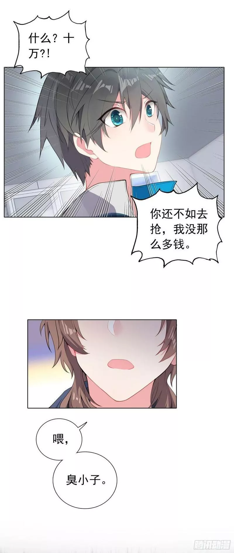 空速星痕有声小说漫画,78 转正的试炼4图