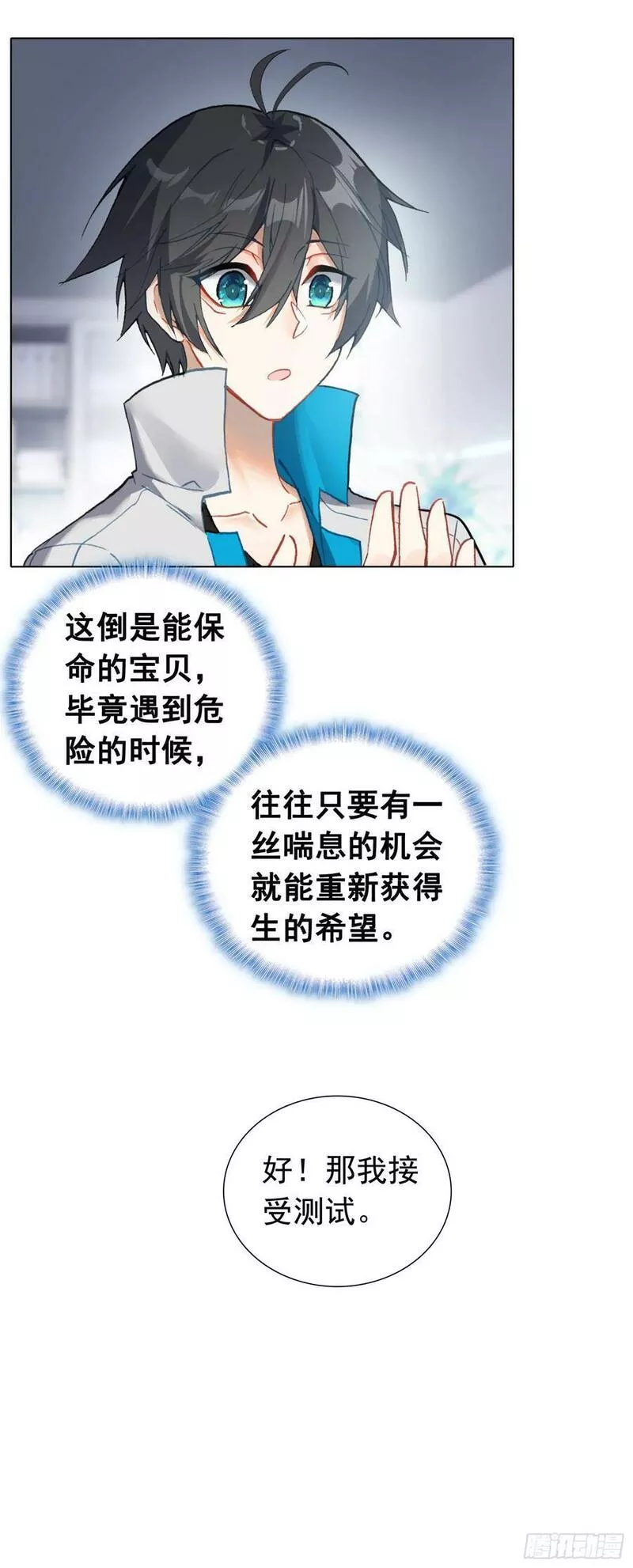 空速星痕有声小说漫画,78 转正的试炼22图