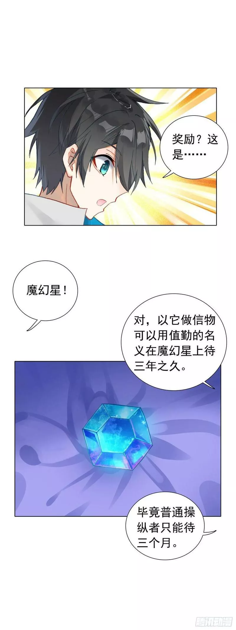 空速星痕有声小说漫画,78 转正的试炼18图