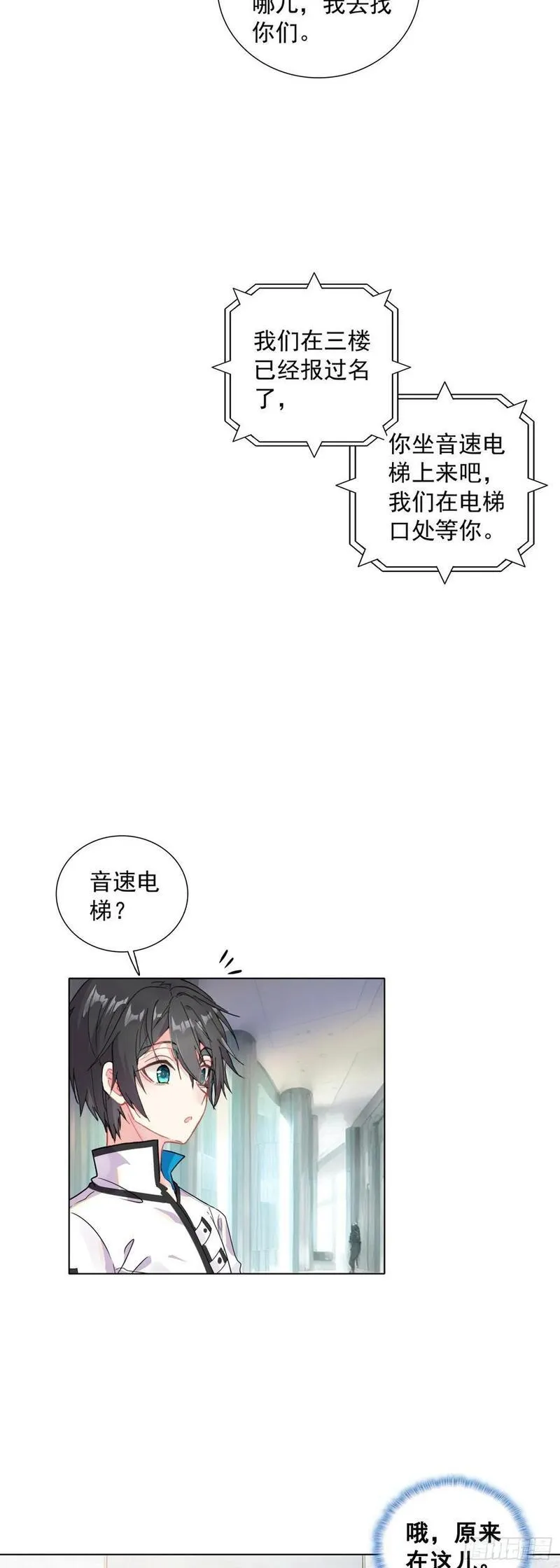 空速星痕漫画,80 试验通过26图