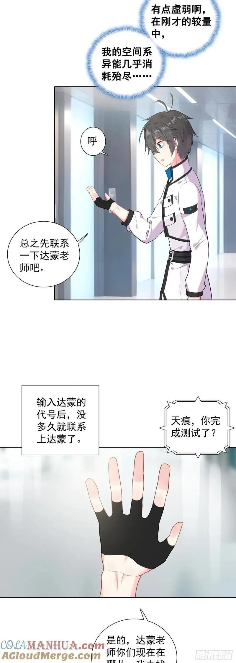 空速星痕漫画,80 试验通过25图