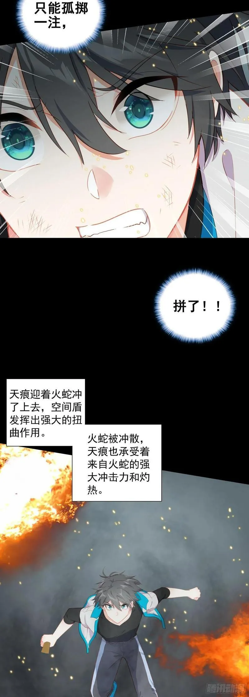 空速星痕漫画,80 试验通过6图