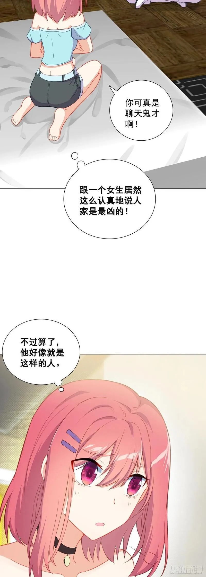 空速星痕漫画,82 同住的冲突6图