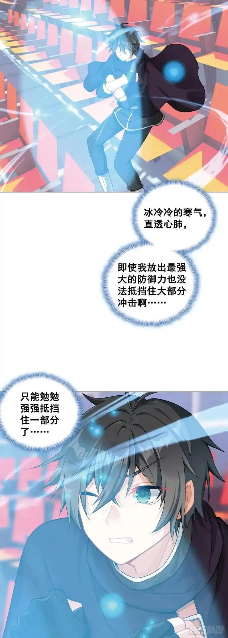 空速星痕下载漫画,84 比赛测试4图