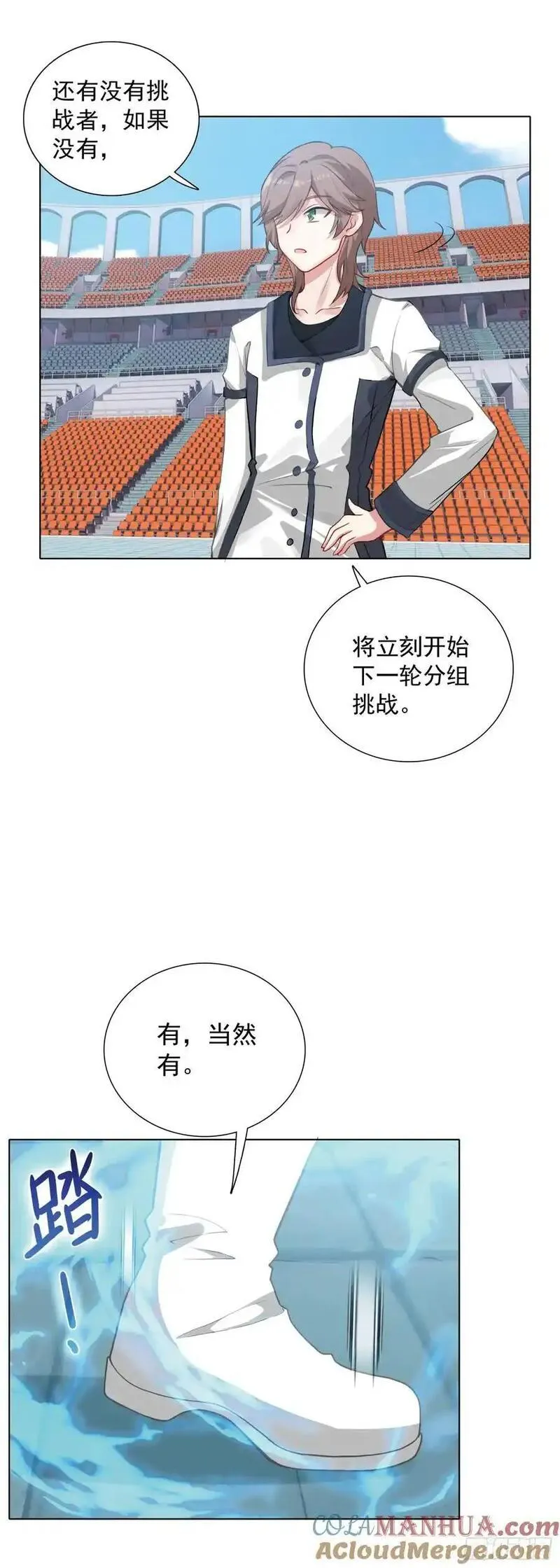 空速星痕下载漫画,84 比赛测试25图