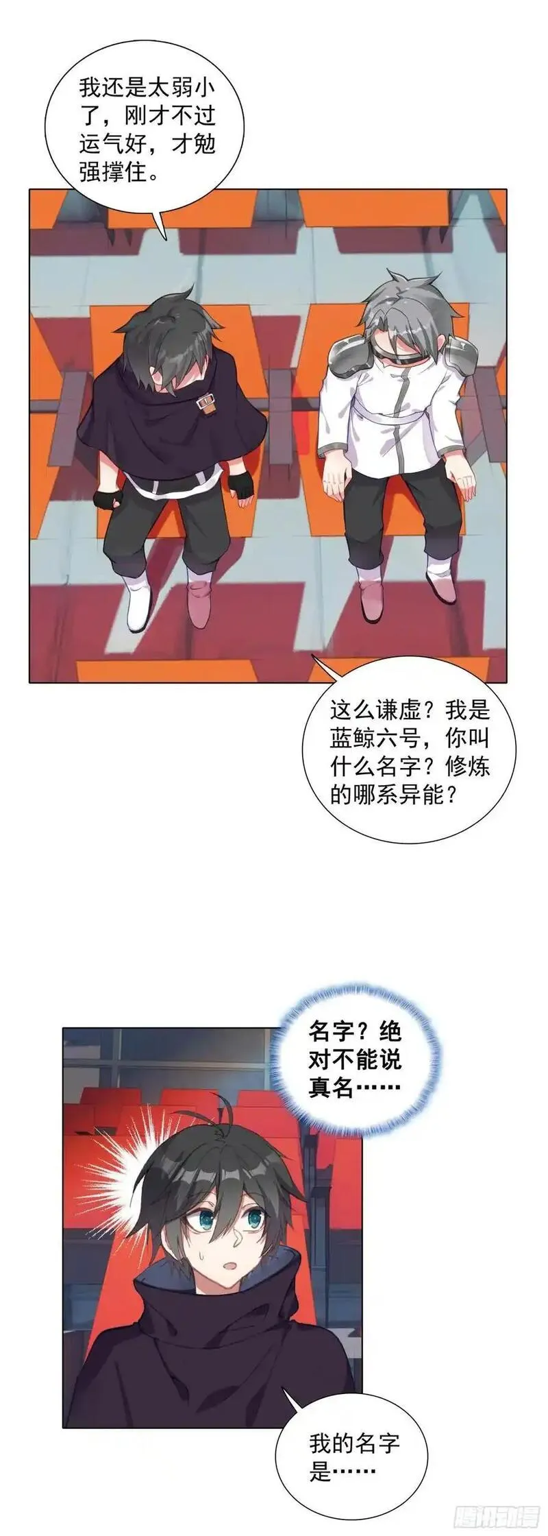 空速星痕下载漫画,84 比赛测试16图