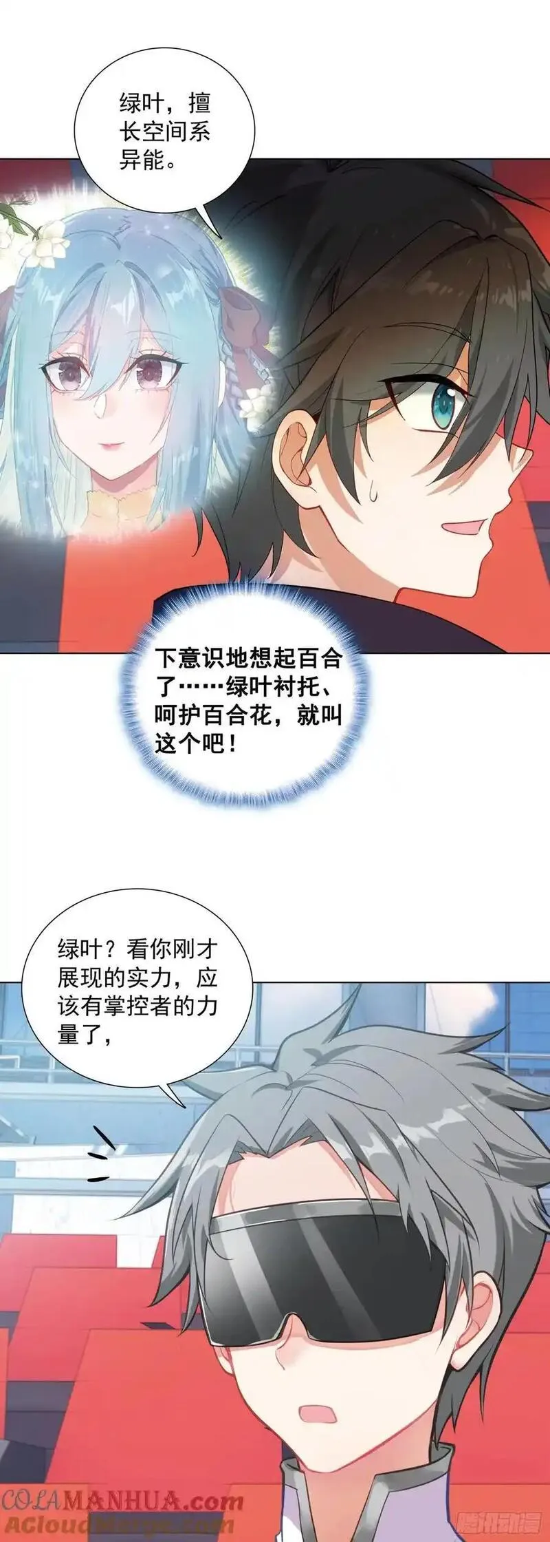 空速星痕下载漫画,84 比赛测试17图