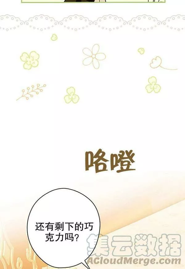 公爵家的暗黑小姐9漫画,第09话29图