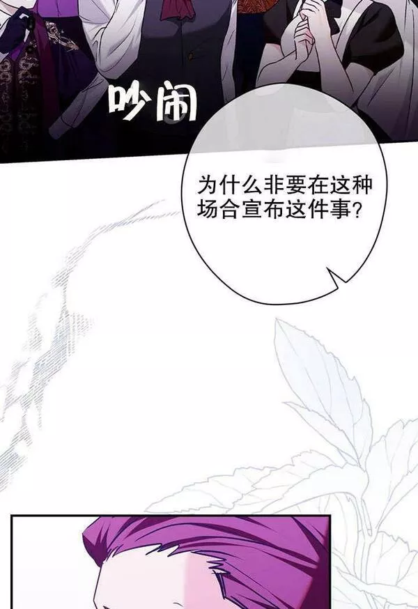 公爵家的暗黑小姐9漫画,第09话70图