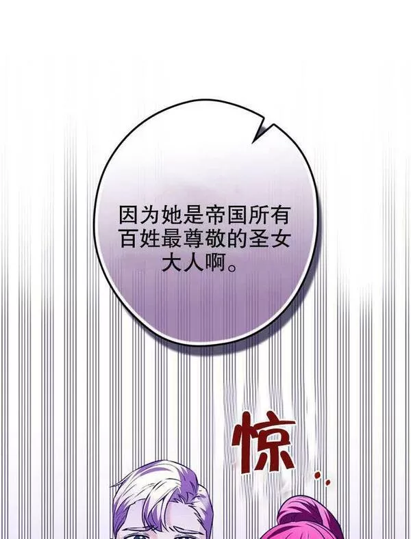 公爵家的暗黑小姐9漫画,第09话87图