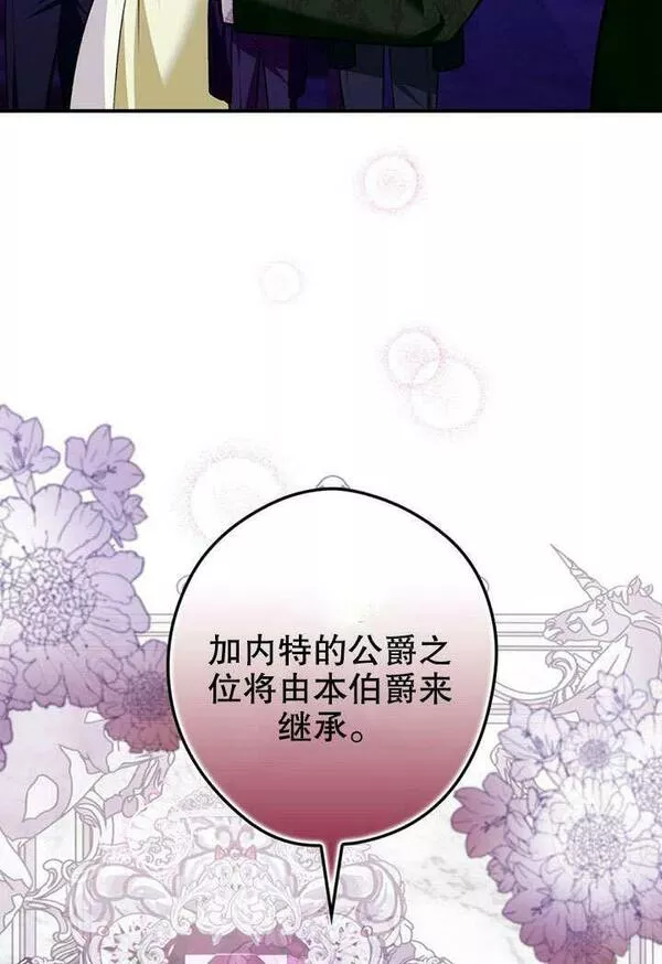 公爵家的暗黑小姐9漫画,第09话62图