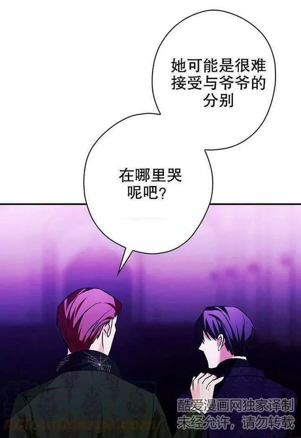 公爵家的暗黑小姐9漫画,第09话53图