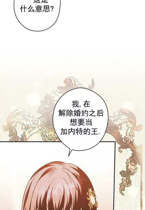 公爵家的暗黑小姐漫画,第12话99图