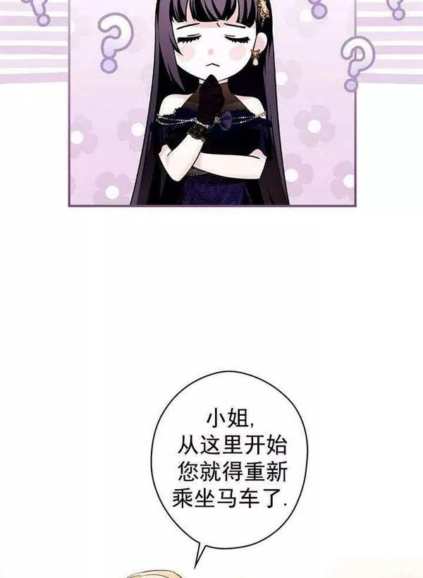 公爵家的暗黑小姐漫画,第12话26图