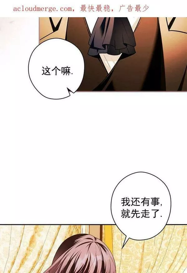 公爵家的暗黑小姐漫画,第12话4图