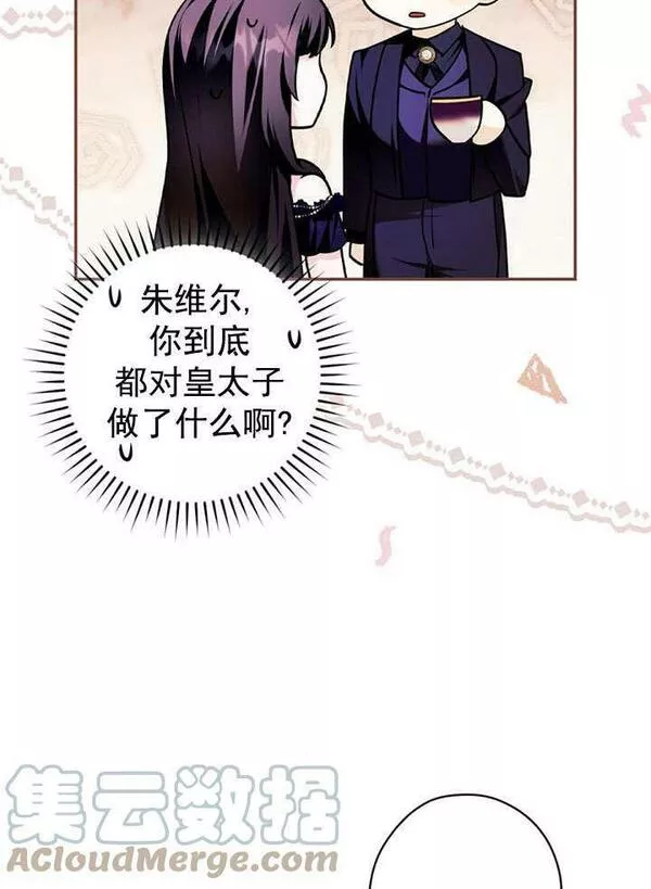 公爵家的暗黑小姐漫画,第12话69图