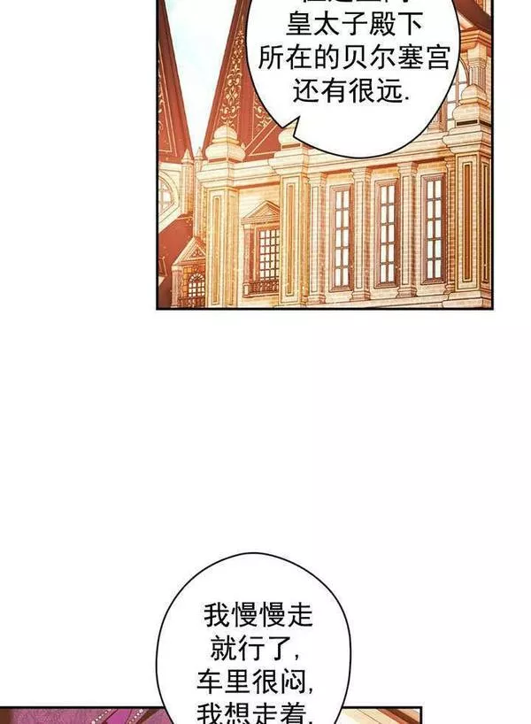 公爵家的暗黑小姐漫画,第12话30图