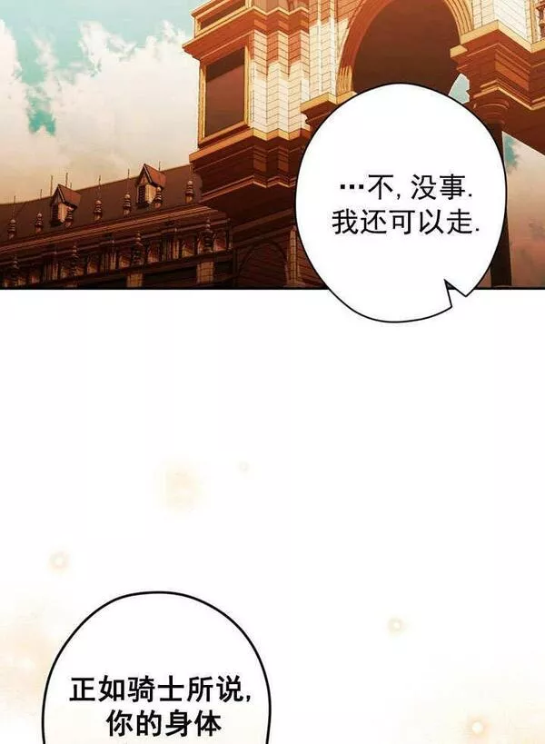 公爵家的暗黑小姐漫画,第12话40图