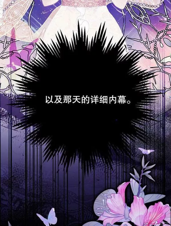 公爵家的暗黑小姐漫画,第21话15图