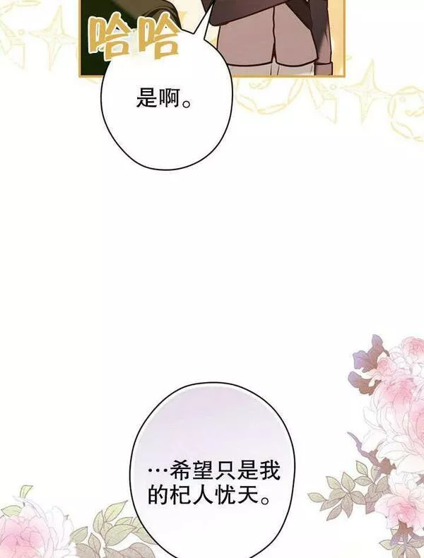 公爵家的暗黑小姐漫画,第21话24图