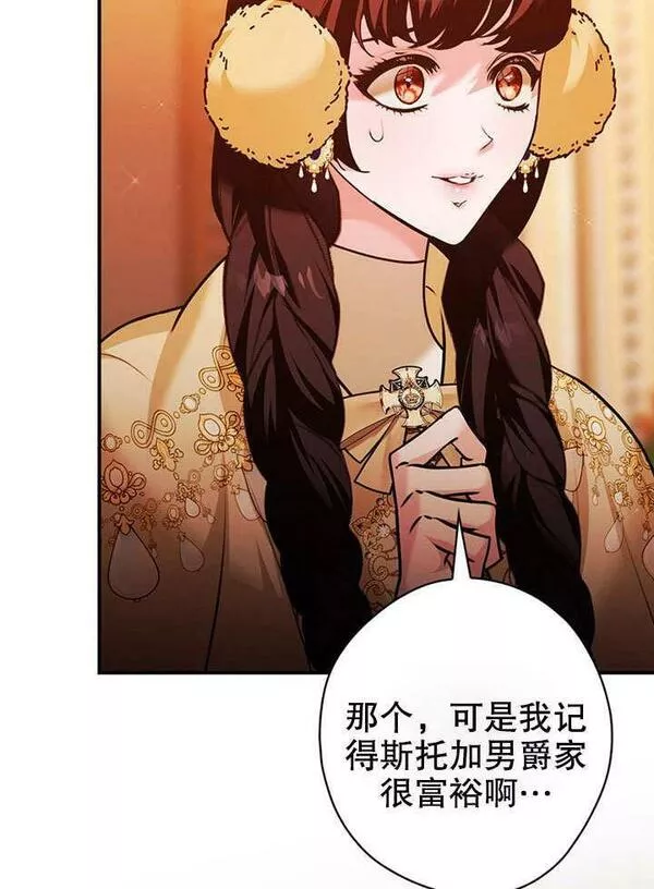 公爵家的暗黑小姐漫画,第21话71图