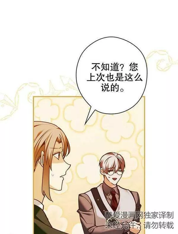 公爵家的暗黑小姐漫画,第21话23图