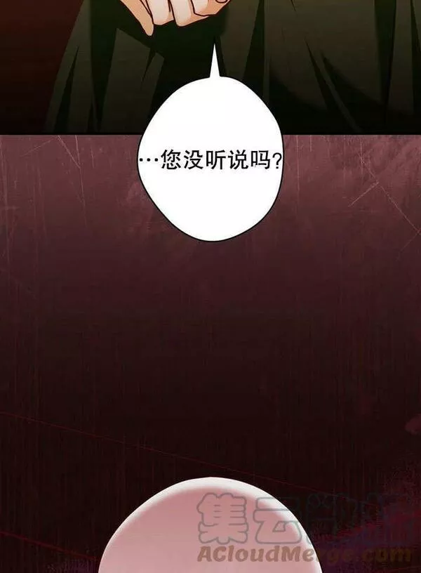 公爵家的暗黑小姐漫画,第21话73图