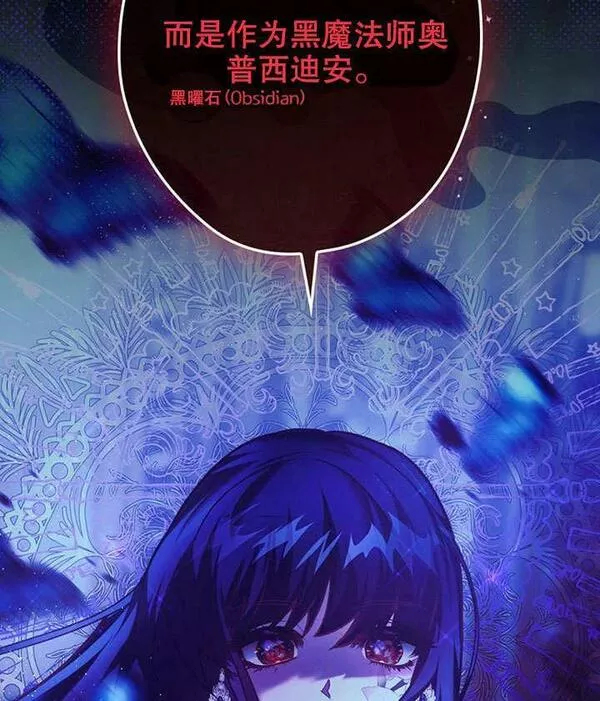 公爵家的暗黑小姐漫画,第21话111图