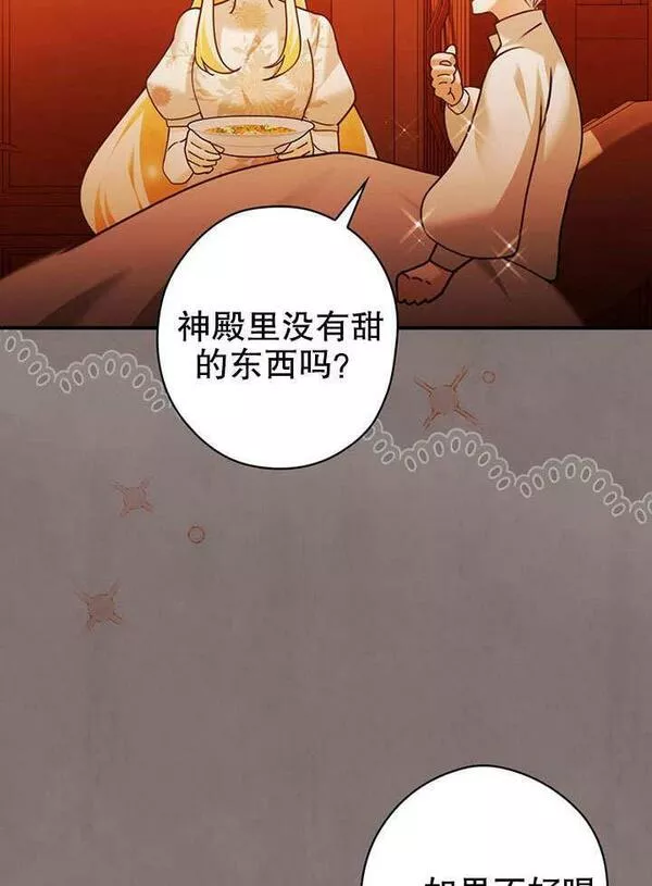 公爵家的暗黑小姐漫画,第21话38图