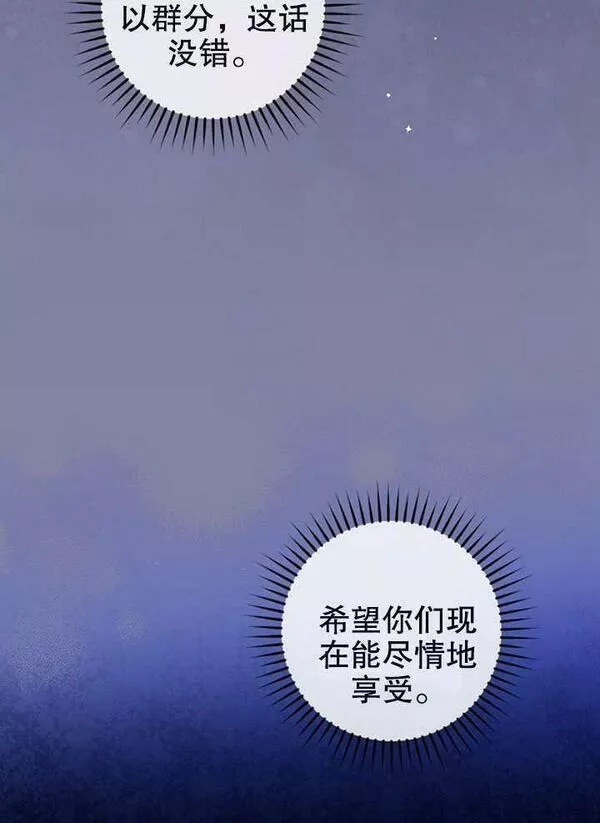 公爵家的暗黑小姐9漫画,第23话54图