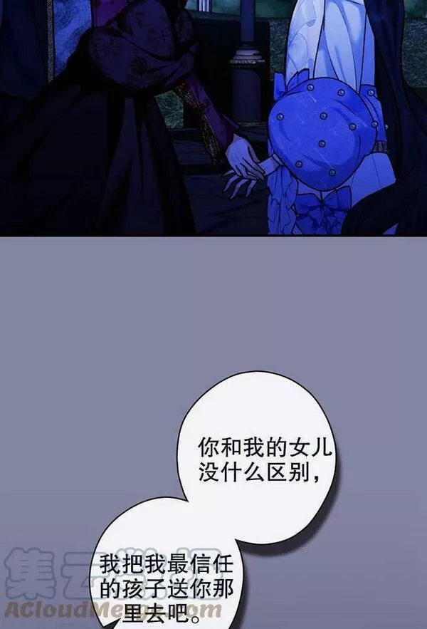 公爵家的暗黑小姐9漫画,第23话85图