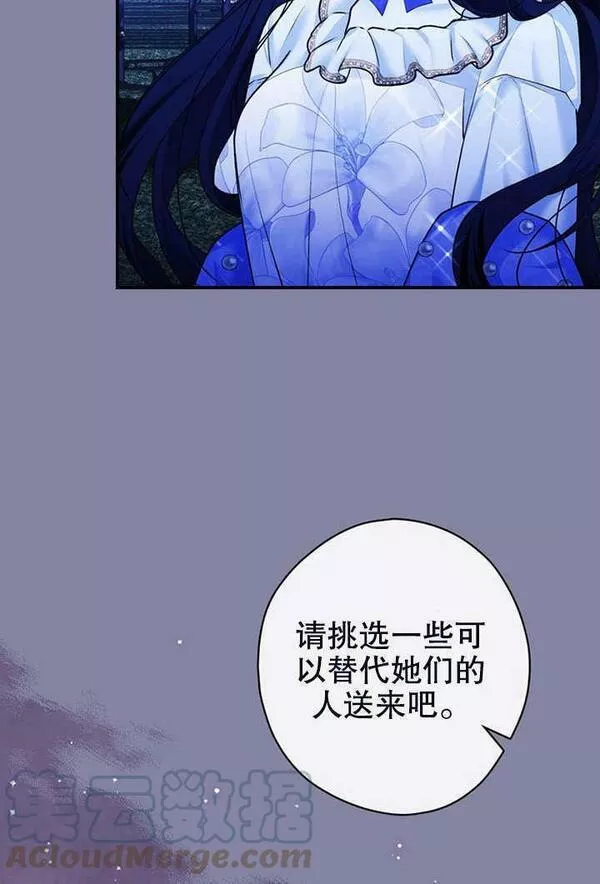 公爵家的暗黑小姐9漫画,第23话82图