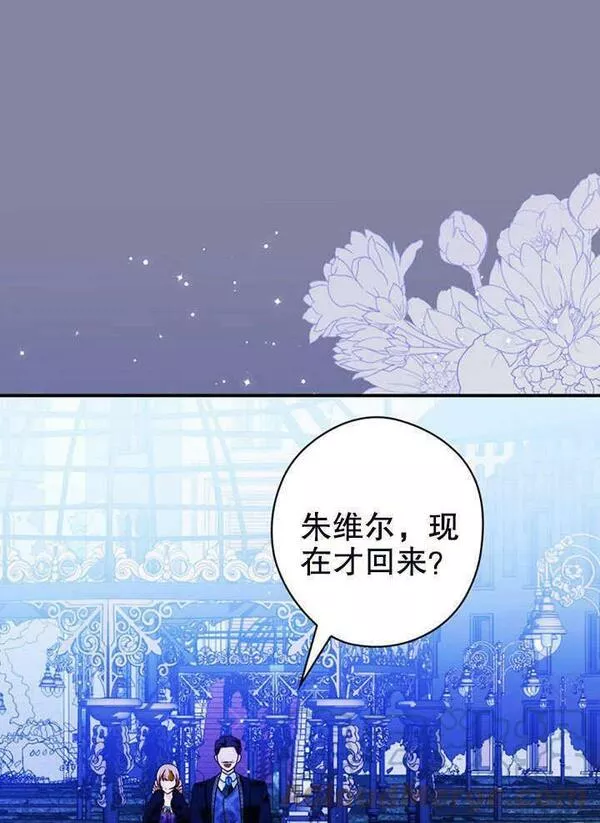 公爵家的暗黑小姐9漫画,第23话49图